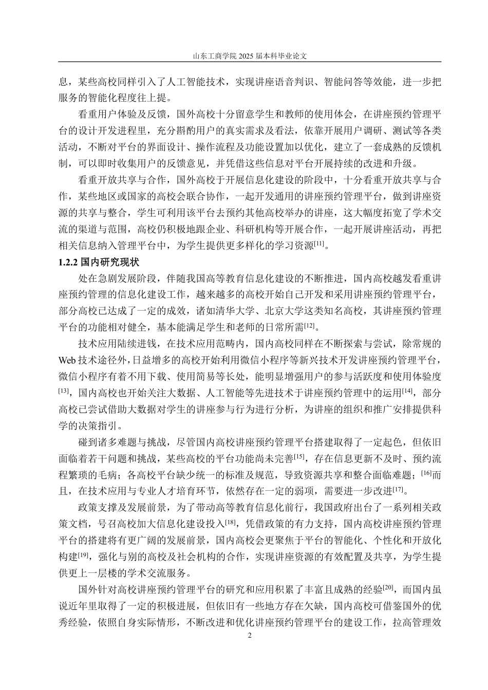 25年WP软件工程大数据技术应用 基于微信小程序的高校讲座预约管理平台9.0-AI2.14-约27738字符.pdf_第7页