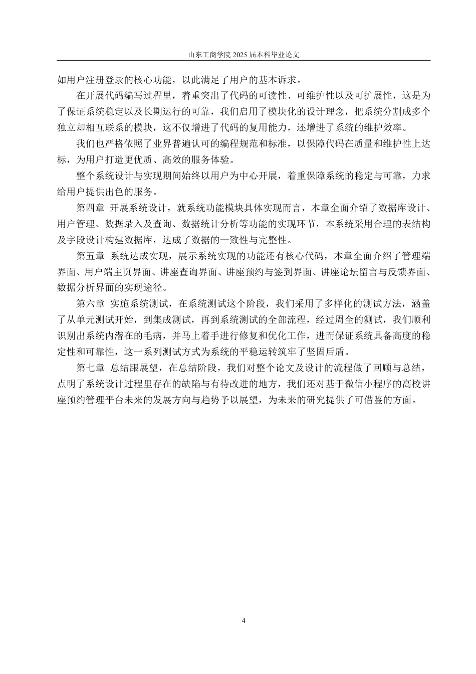 25年WP软件工程大数据技术应用 基于微信小程序的高校讲座预约管理平台9.0-AI2.14-约27738字符.pdf_第9页