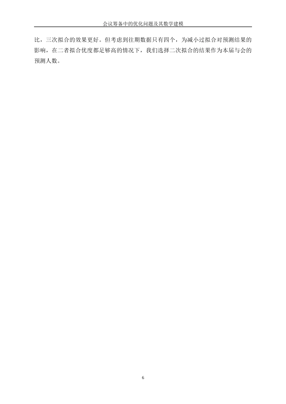 25年WP数据科学与大数据技术-会议筹备中的优化问题及其数学建模18.380-10095.docx_第9页