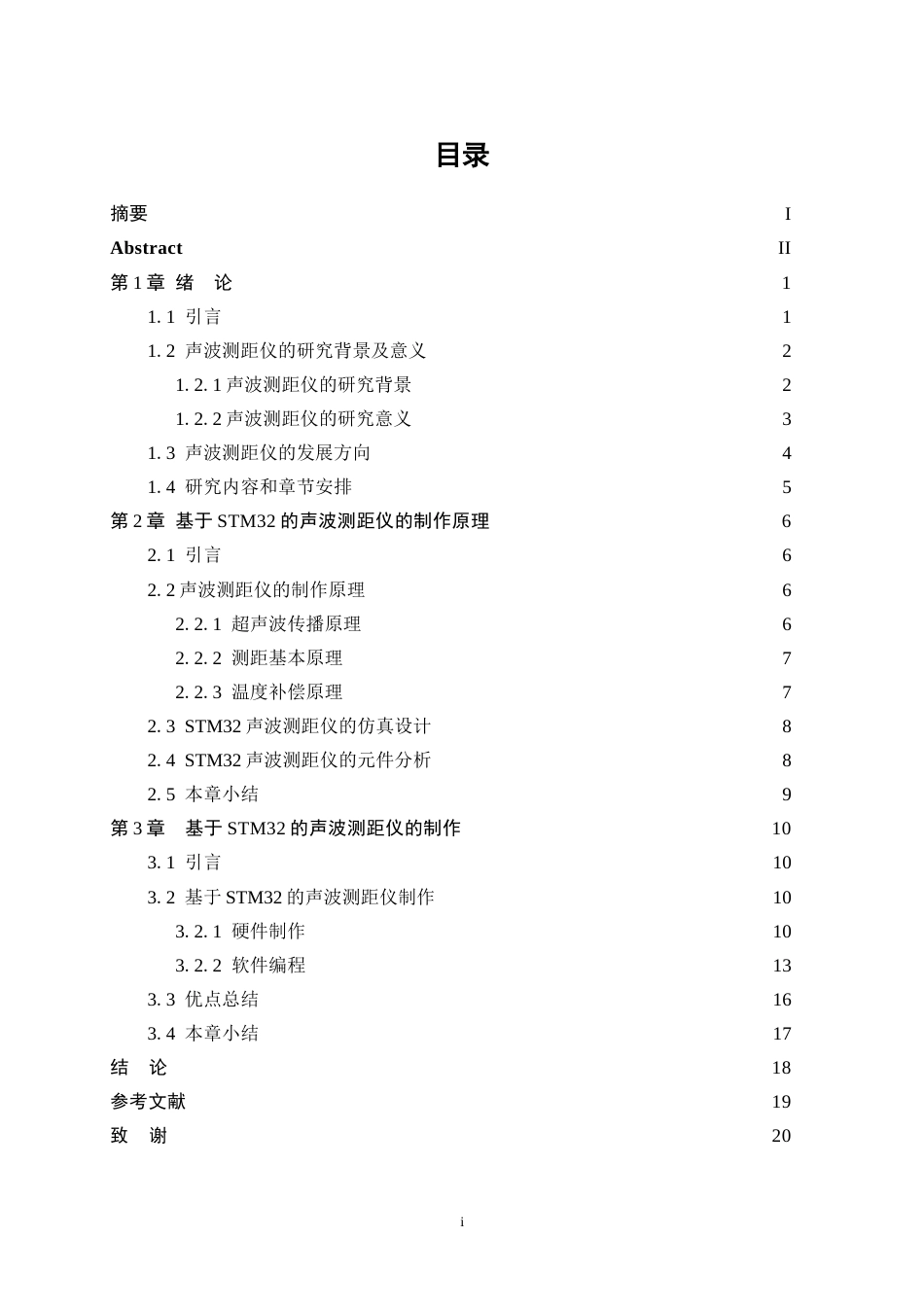 25年WP微电子科学与工程-基于STM32的声波测距仪设计16.290-14069.doc_第1页