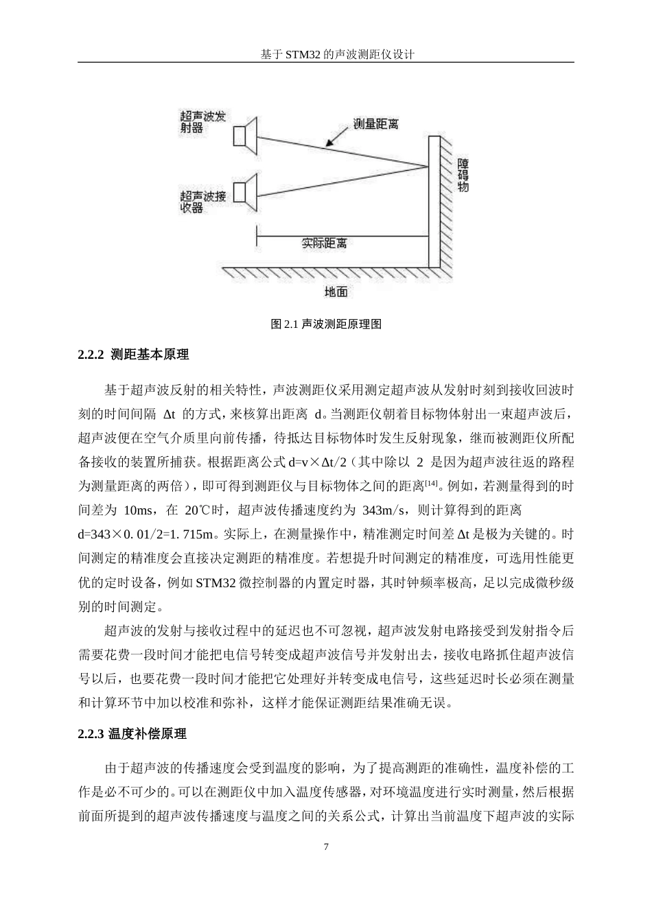 25年WP微电子科学与工程-基于STM32的声波测距仪设计16.290-14069.doc_第10页