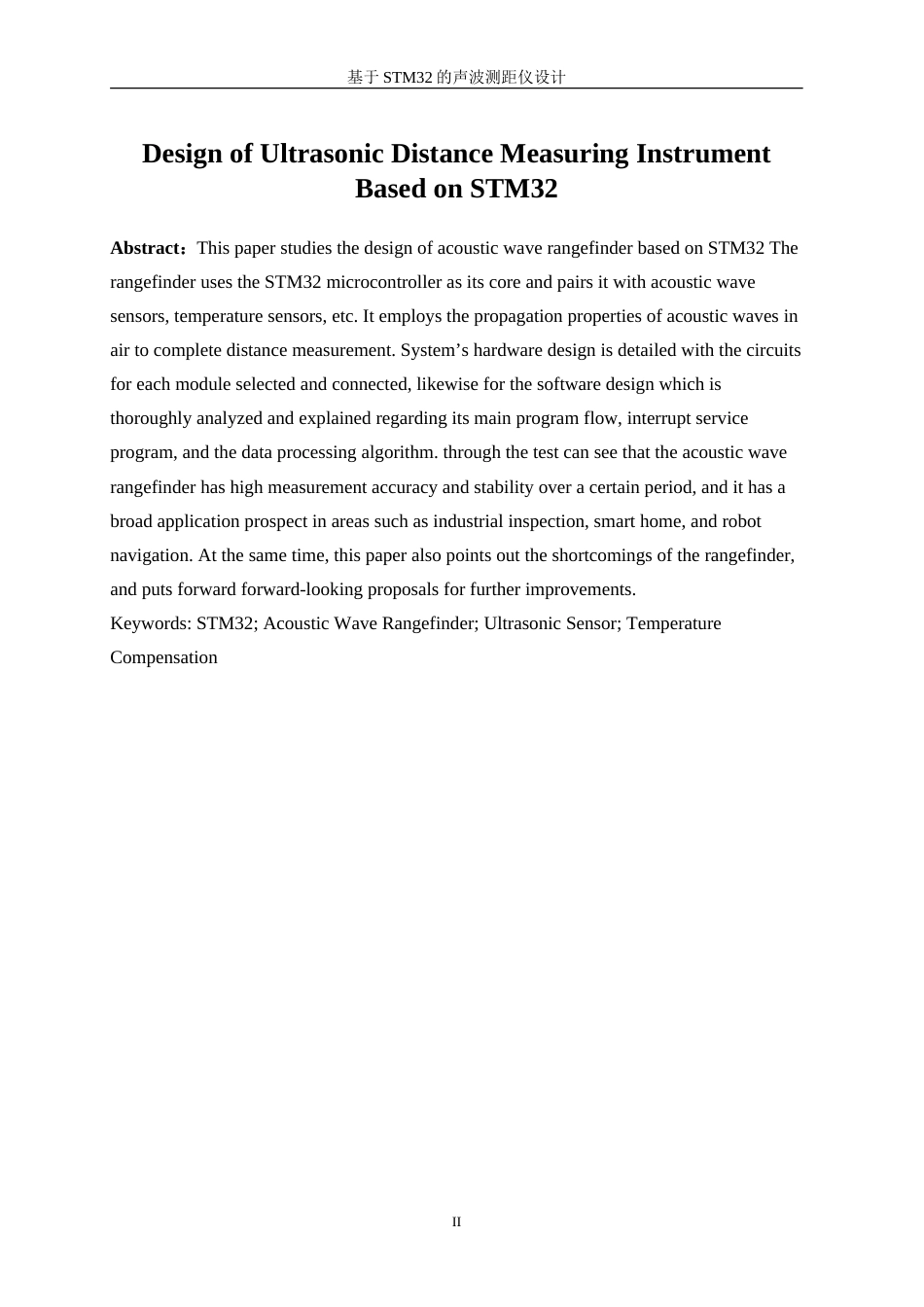 25年WP微电子科学与工程-基于STM32的声波测距仪设计16.290-14069.doc_第3页