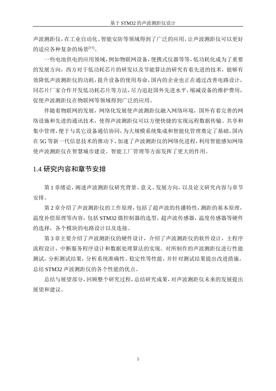 25年WP微电子科学与工程-基于STM32的声波测距仪设计16.290-14069.doc_第8页
