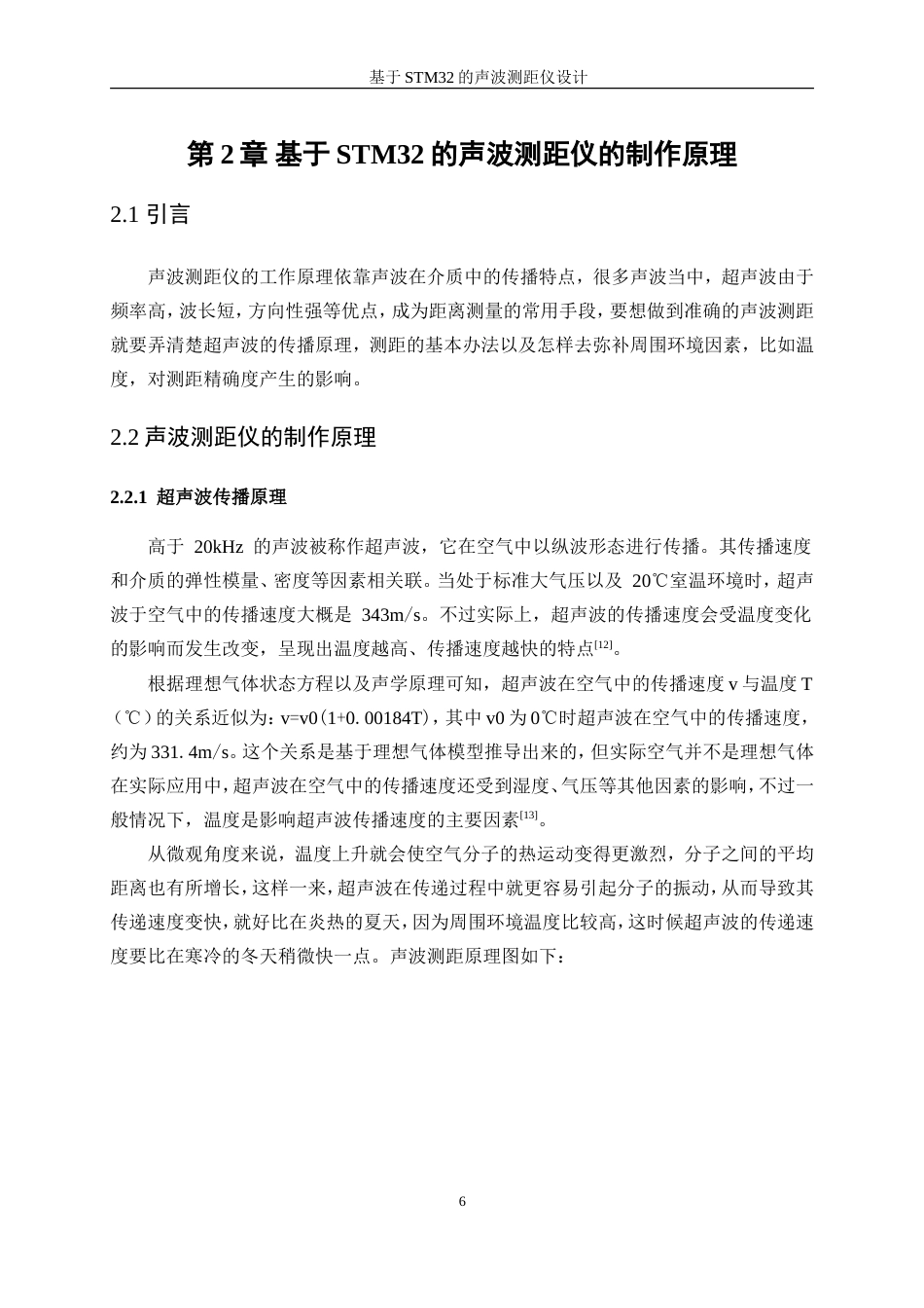 25年WP微电子科学与工程-基于STM32的声波测距仪设计16.290-14069.doc_第9页