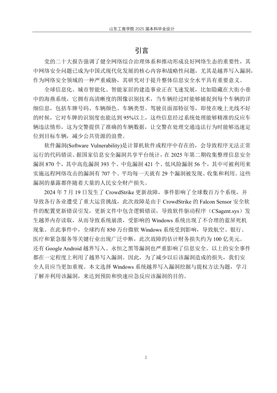 25年WP信息管理与信息系统（校企） Windows系统越界写入漏洞挖掘与提权方法10.64-AI13.17-约19262字符.pdf_第9页