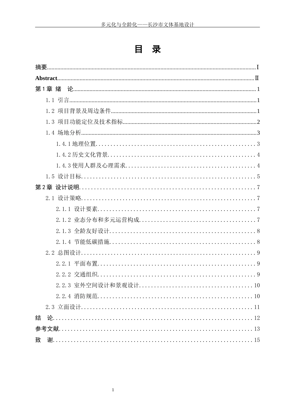 25年WP建筑学-多元化与全龄化——长沙市文体基地设计5.610-7364.docx_第1页