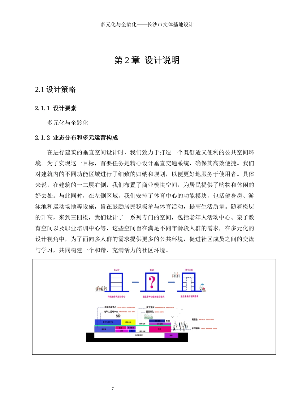 25年WP建筑学-多元化与全龄化——长沙市文体基地设计5.610-7364.docx_第10页
