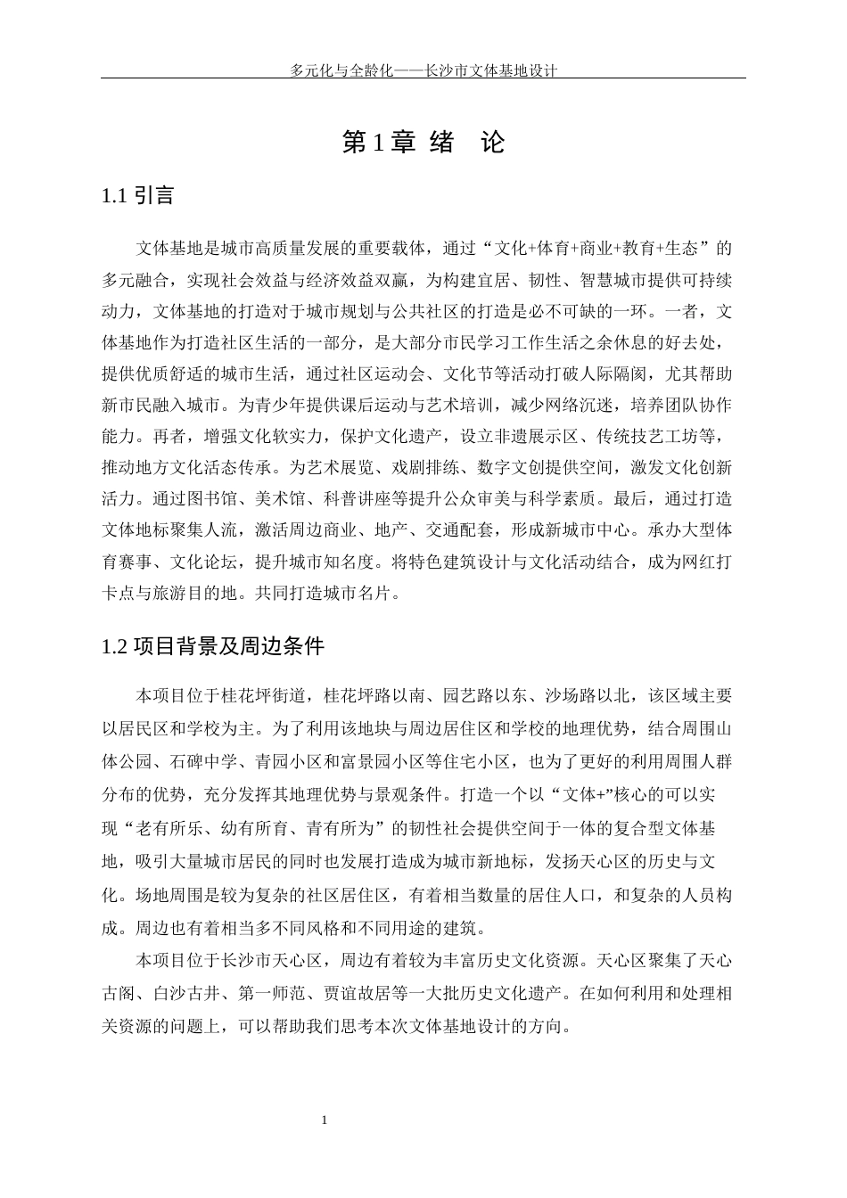 25年WP建筑学-多元化与全龄化——长沙市文体基地设计5.610-7364.docx_第4页