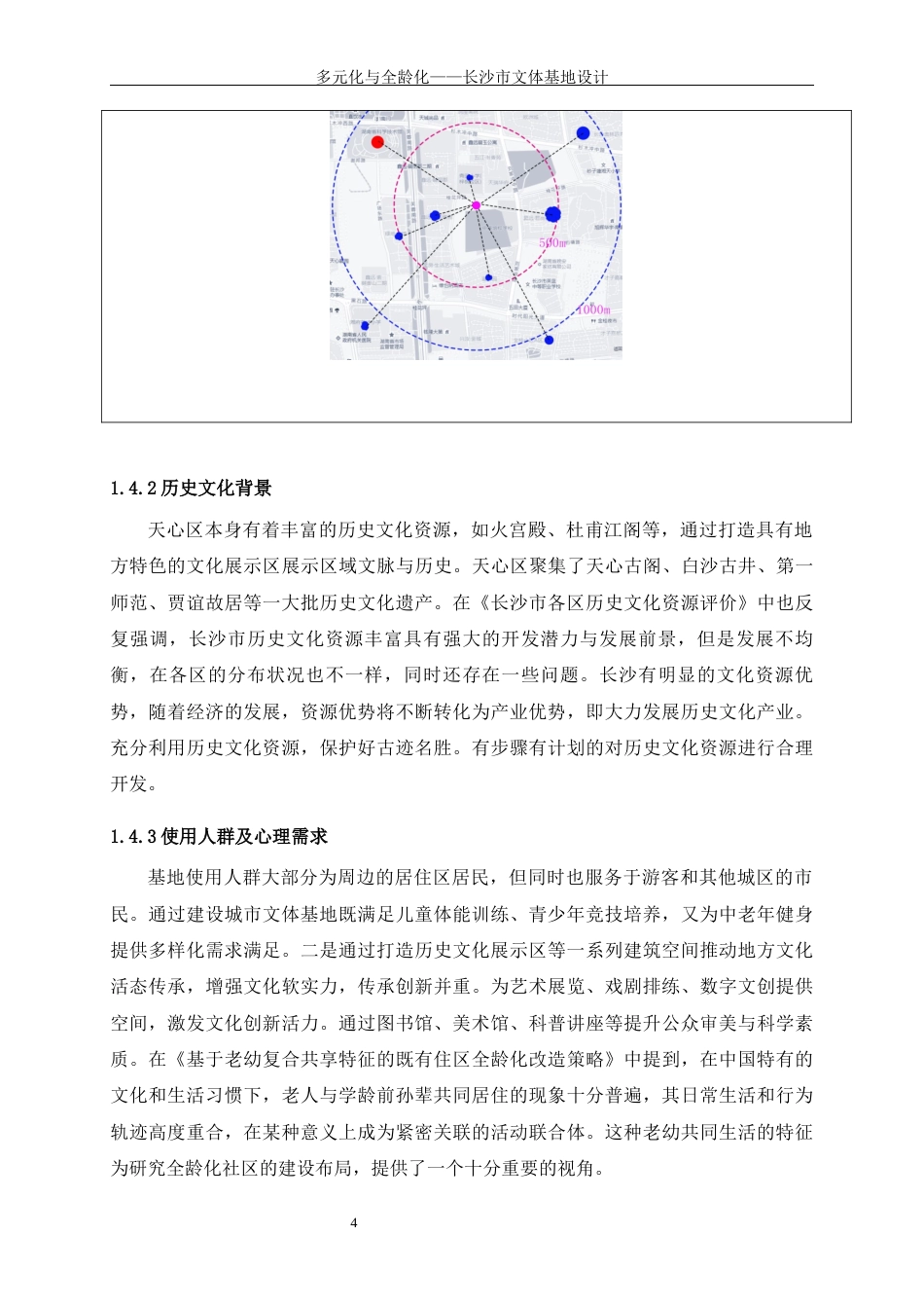 25年WP建筑学-多元化与全龄化——长沙市文体基地设计5.610-7364.docx_第7页