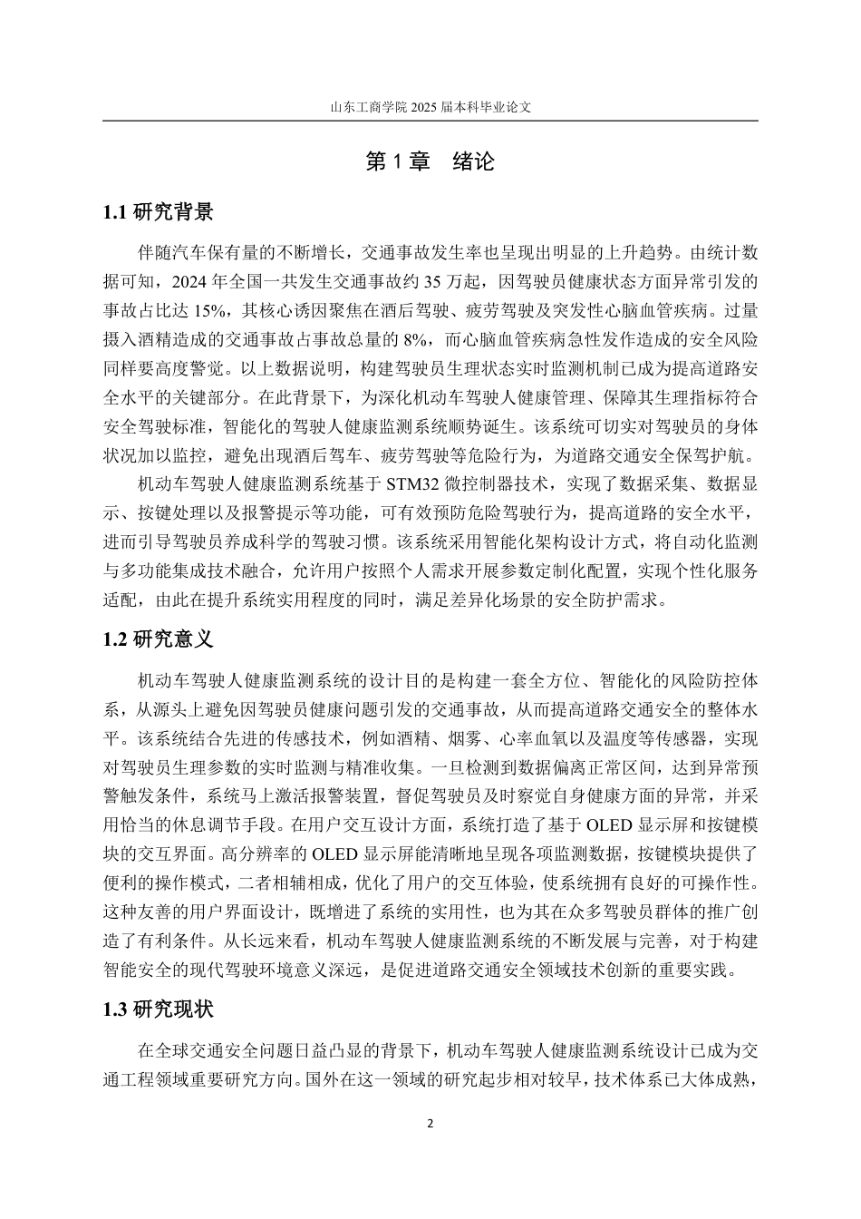 25年WP电子信息工程 机动车驾驶人健康监测系统设计10.93-AI17.82-约20026字符.pdf_第10页