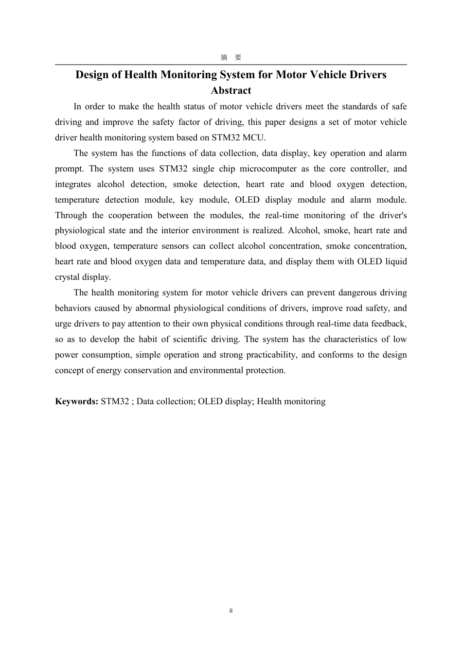 25年WP电子信息工程 机动车驾驶人健康监测系统设计10.93-AI17.82-约20026字符.pdf_第6页