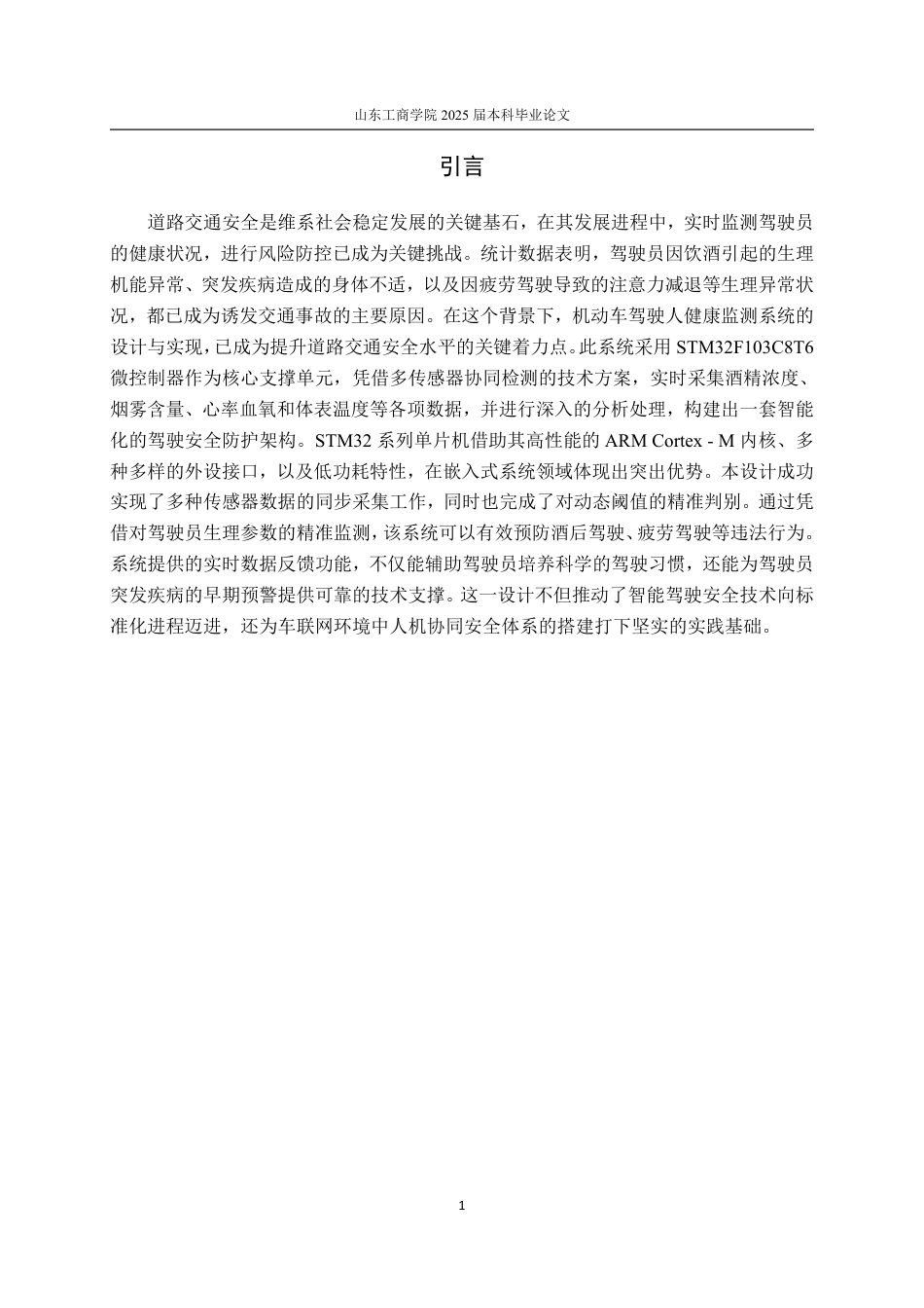 25年WP电子信息工程 机动车驾驶人健康监测系统设计10.93-AI17.82-约20026字符.pdf_第9页