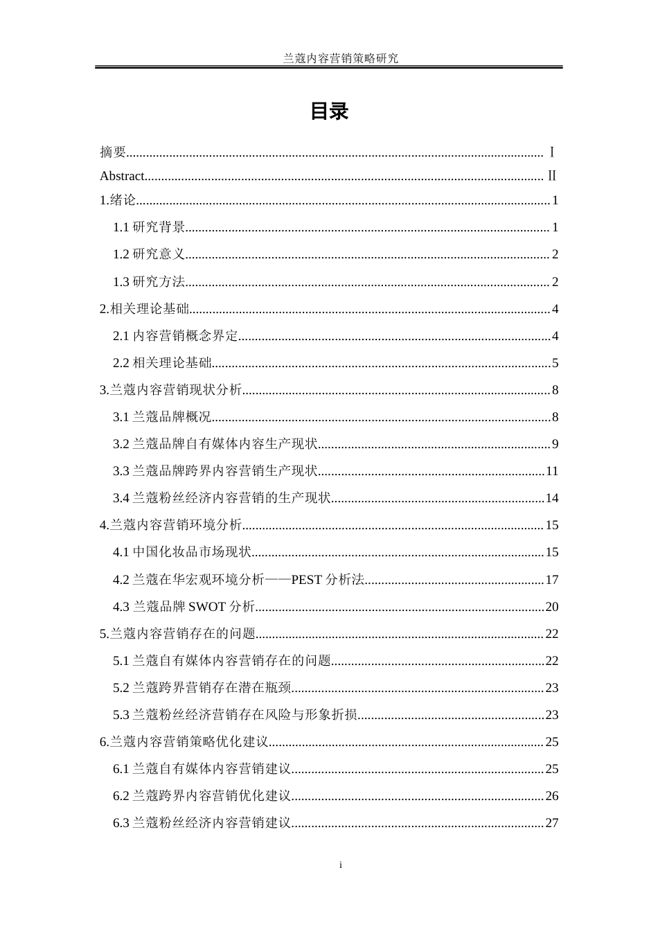 25年WP市场营销-兰蔻内容营销策略研究25.450-19211.doc_第1页