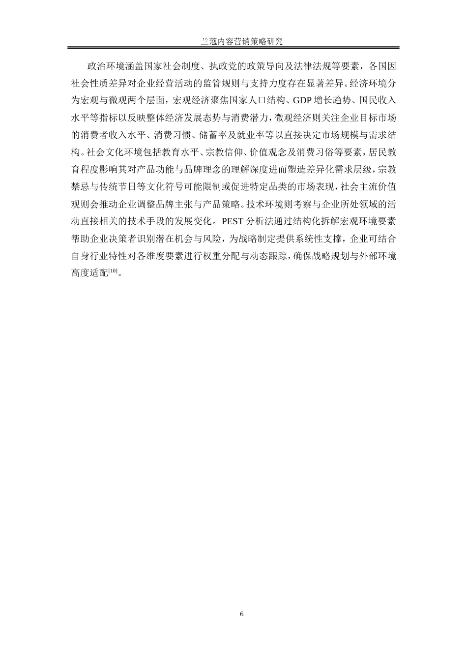 25年WP市场营销-兰蔻内容营销策略研究25.450-19211.doc_第10页