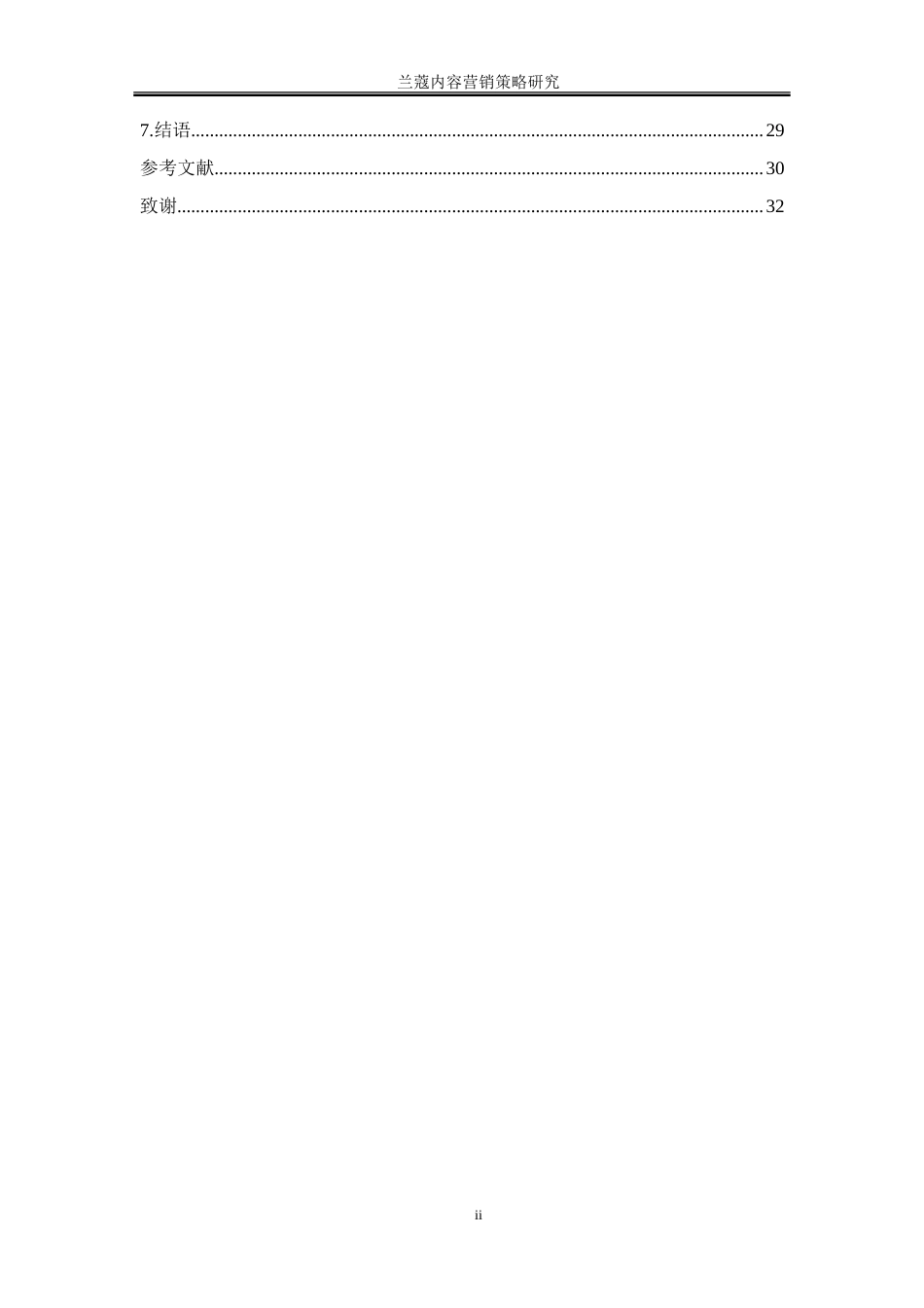 25年WP市场营销-兰蔻内容营销策略研究25.450-19211.doc_第2页