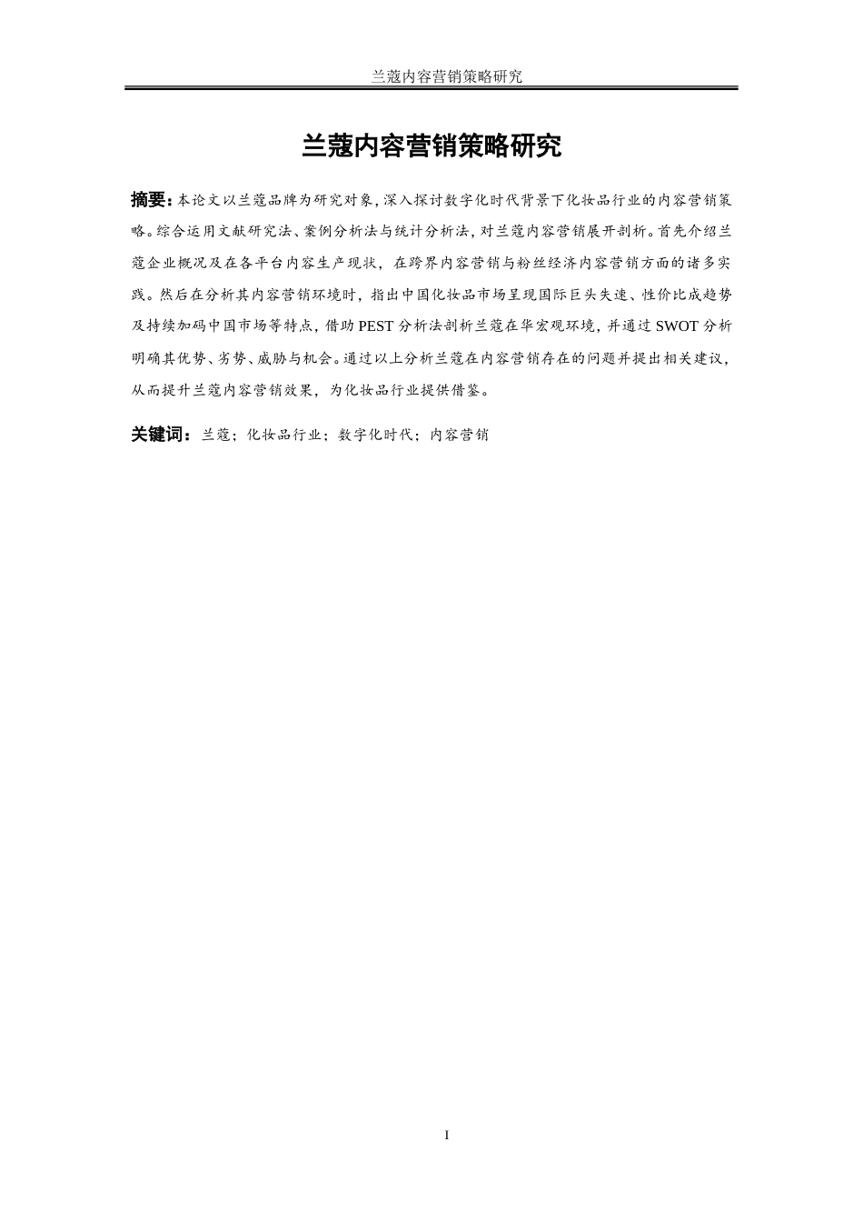 25年WP市场营销-兰蔻内容营销策略研究25.450-19211.doc_第3页