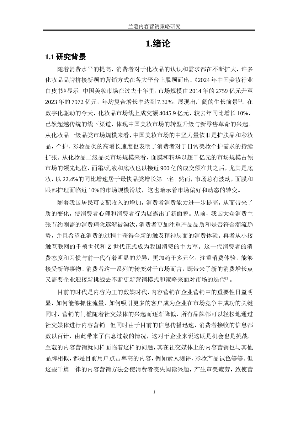 25年WP市场营销-兰蔻内容营销策略研究25.450-19211.doc_第5页