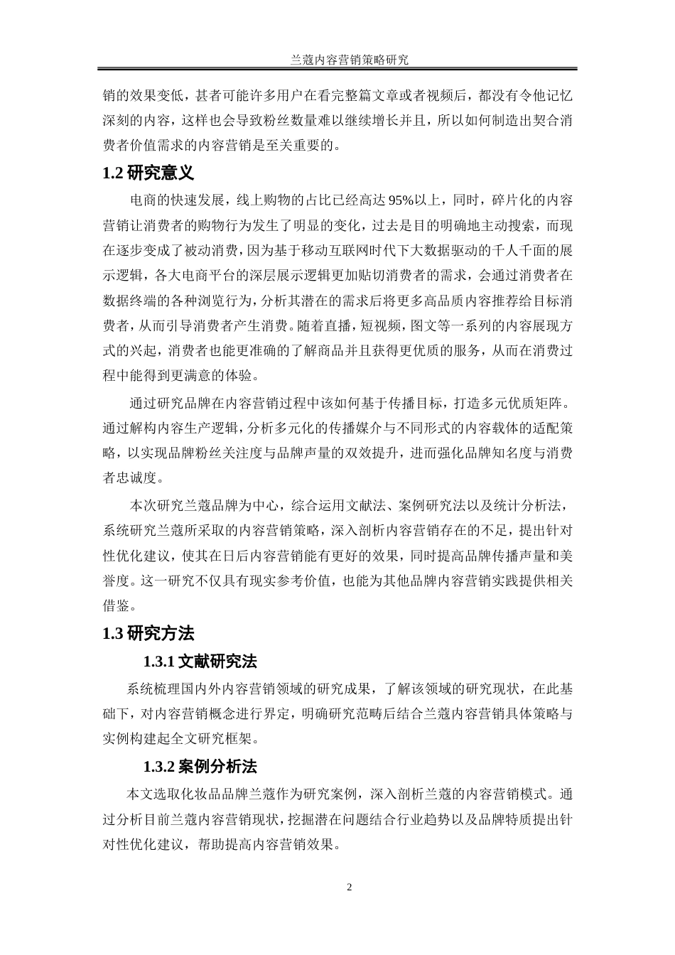 25年WP市场营销-兰蔻内容营销策略研究25.450-19211.doc_第6页