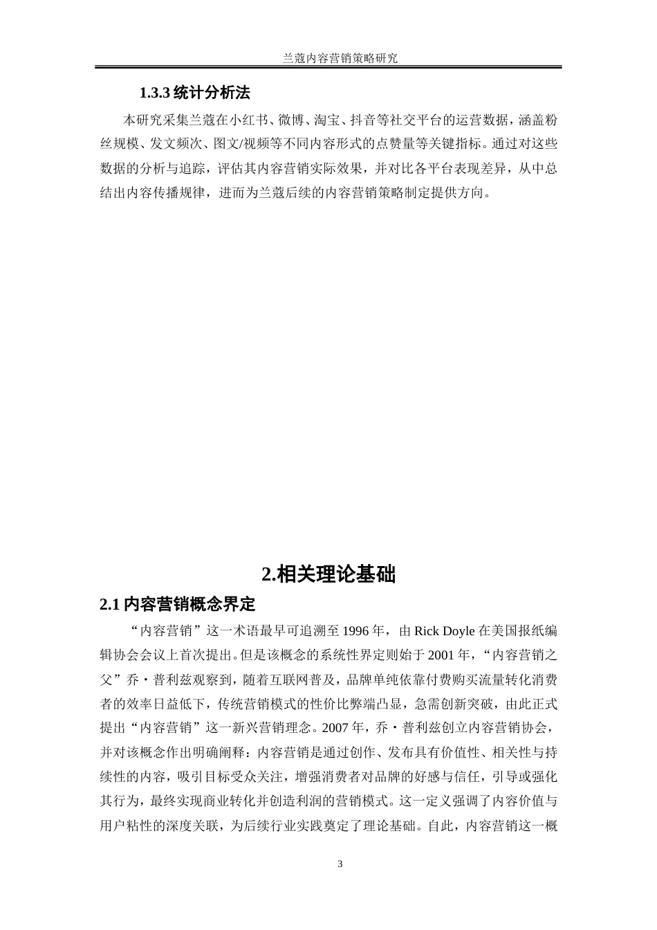 25年WP市场营销-兰蔻内容营销策略研究25.450-19211.doc_第7页