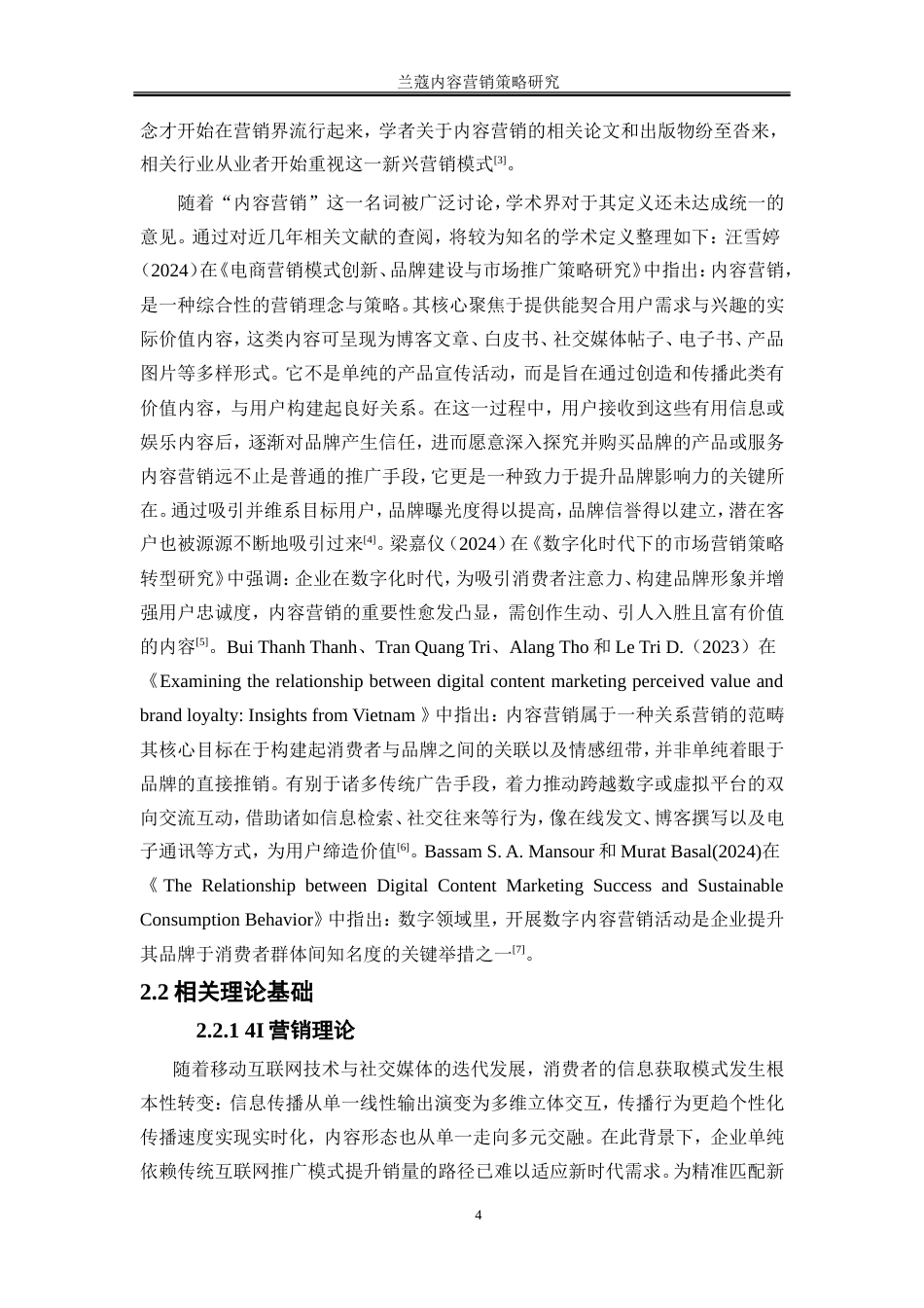 25年WP市场营销-兰蔻内容营销策略研究25.450-19211.doc_第8页