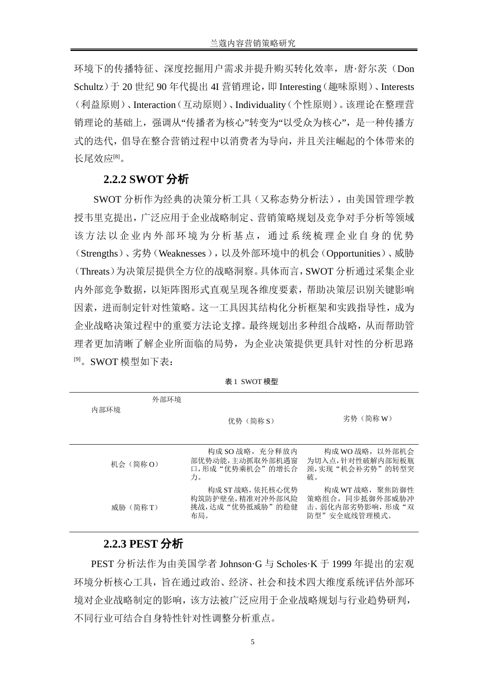 25年WP市场营销-兰蔻内容营销策略研究25.450-19211.doc_第9页