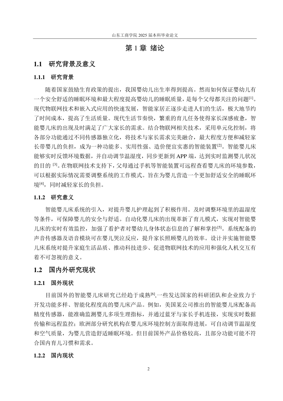 25年WP自动化(智能控制与装备)-基于STM32的智能婴儿床控制系统设计6.44-AI3.38-约17681字符.pdf_第10页
