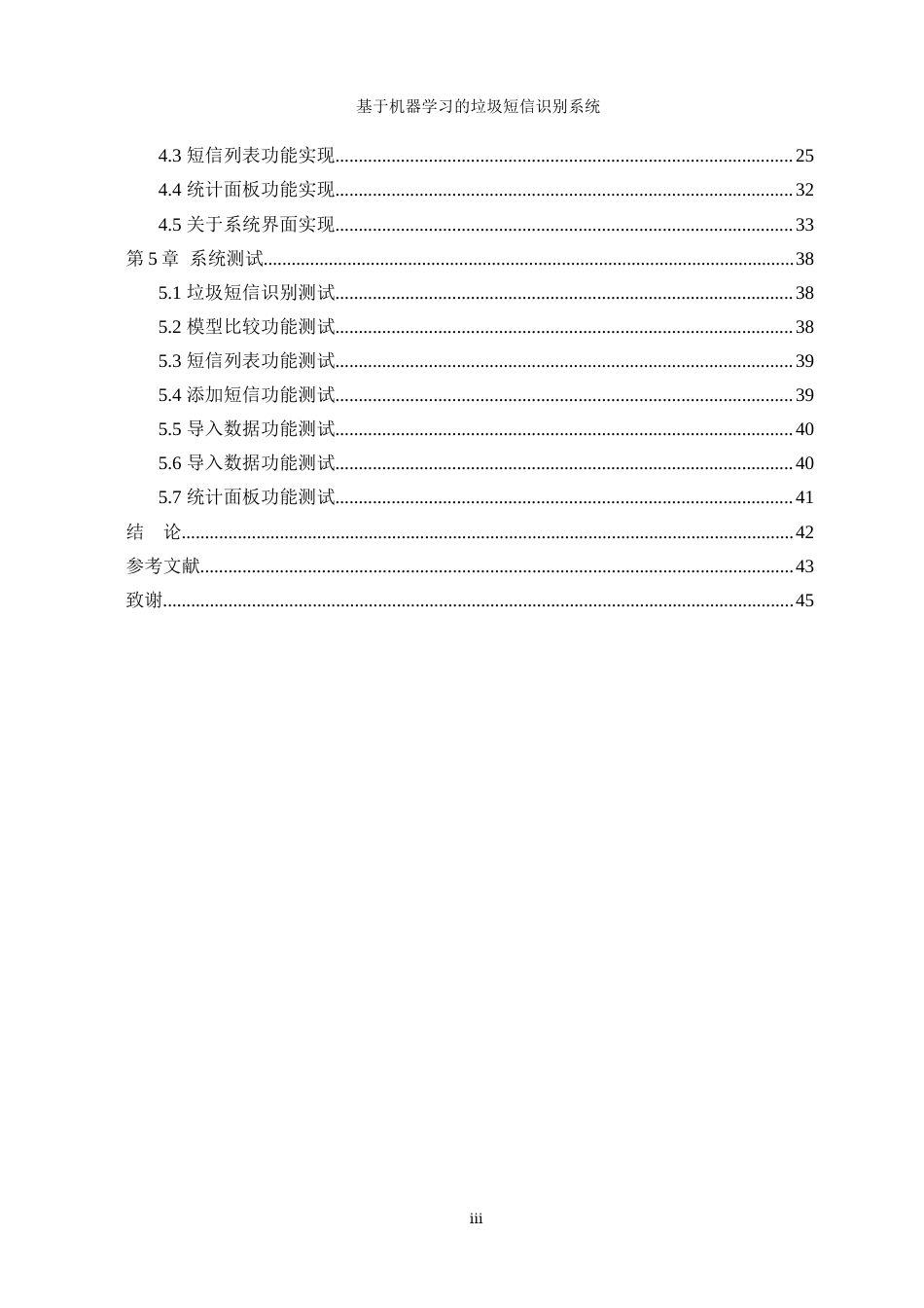 25年WP软件工程-基于机器学习的垃圾短信识别系统1.70-18475.docx_第2页