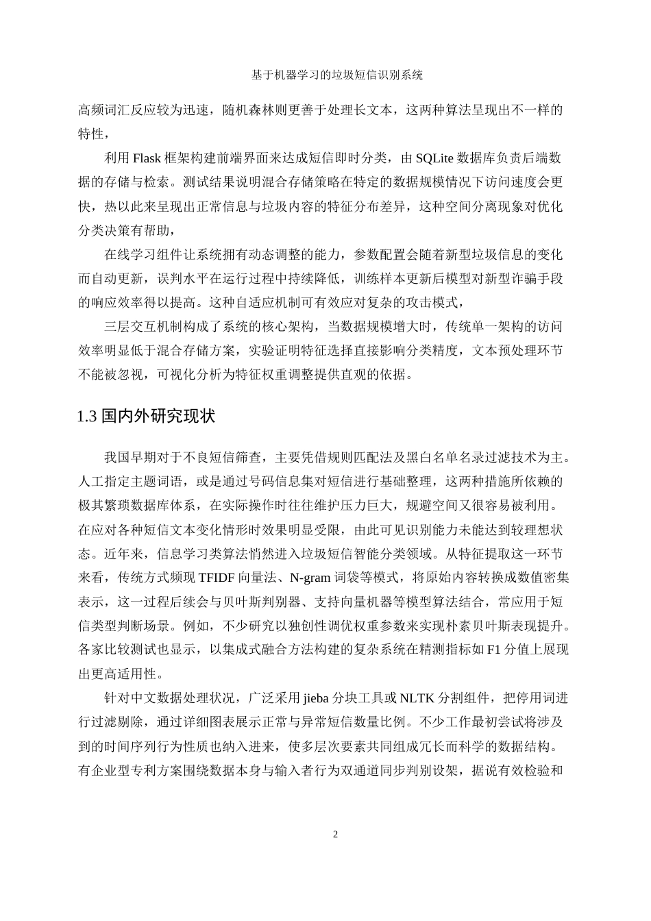 25年WP软件工程-基于机器学习的垃圾短信识别系统1.70-18475.docx_第7页