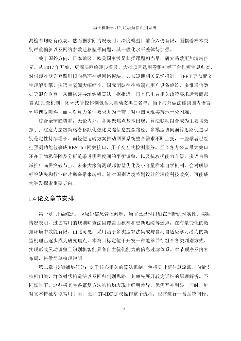 25年WP软件工程-基于机器学习的垃圾短信识别系统1.70-18475.docx_第8页