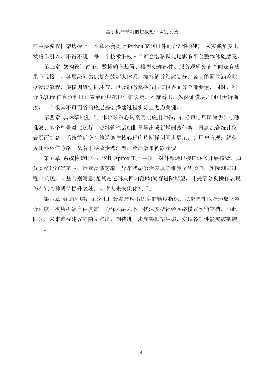 25年WP软件工程-基于机器学习的垃圾短信识别系统1.70-18475.docx_第9页