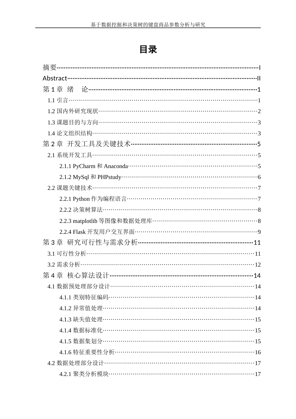 25年WP软件工程-基于数据挖掘和决策树的键盘商品参数分析与研究2.730-21471.docx_第1页