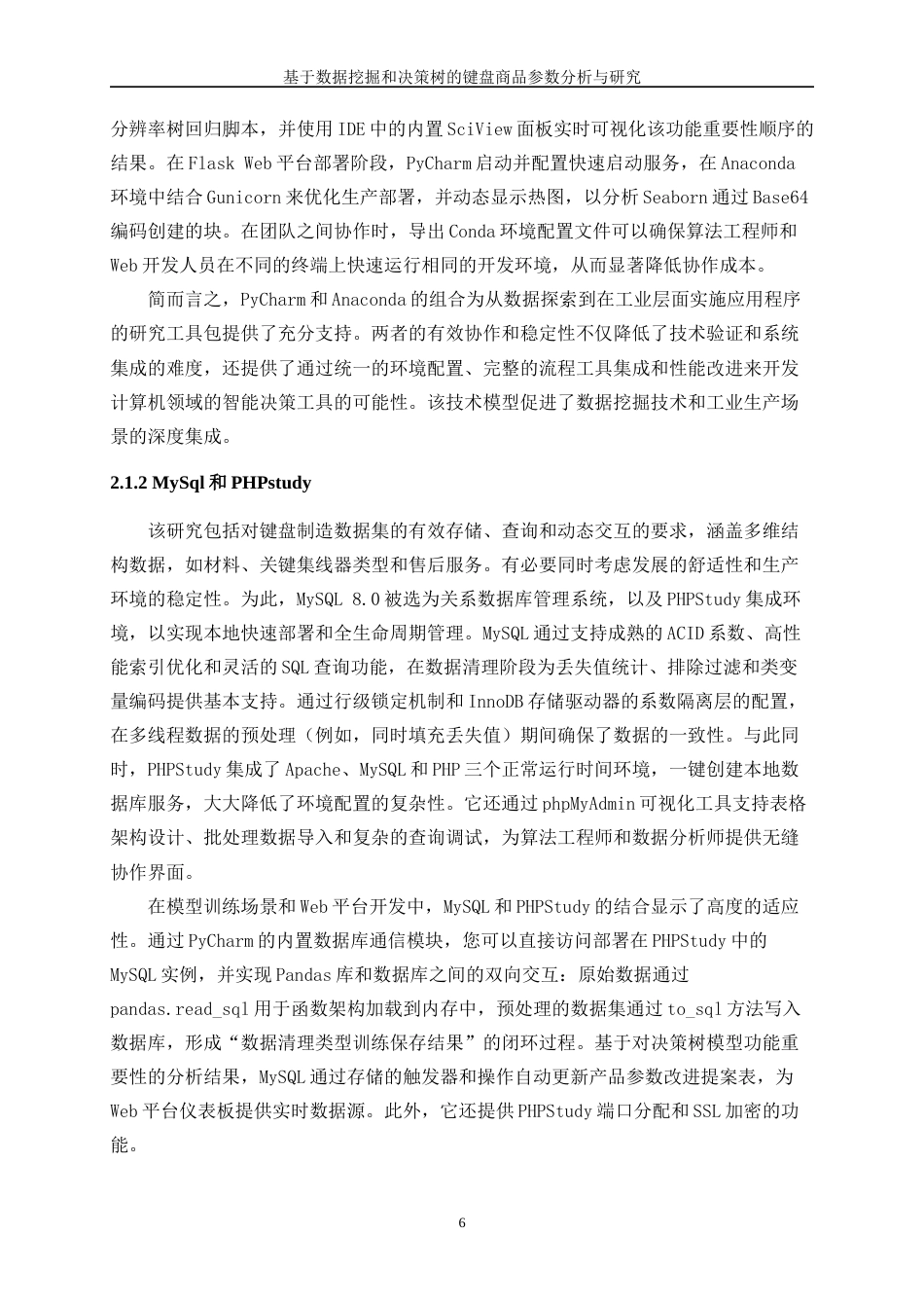 25年WP软件工程-基于数据挖掘和决策树的键盘商品参数分析与研究2.730-21471.docx_第10页