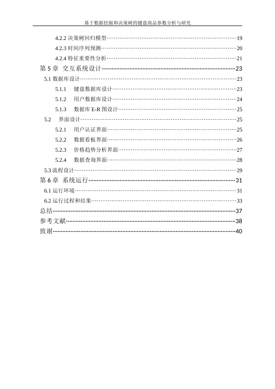 25年WP软件工程-基于数据挖掘和决策树的键盘商品参数分析与研究2.730-21471.docx_第2页