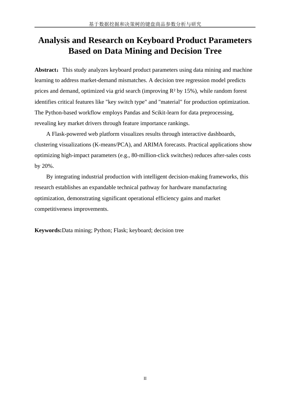 25年WP软件工程-基于数据挖掘和决策树的键盘商品参数分析与研究2.730-21471.docx_第4页