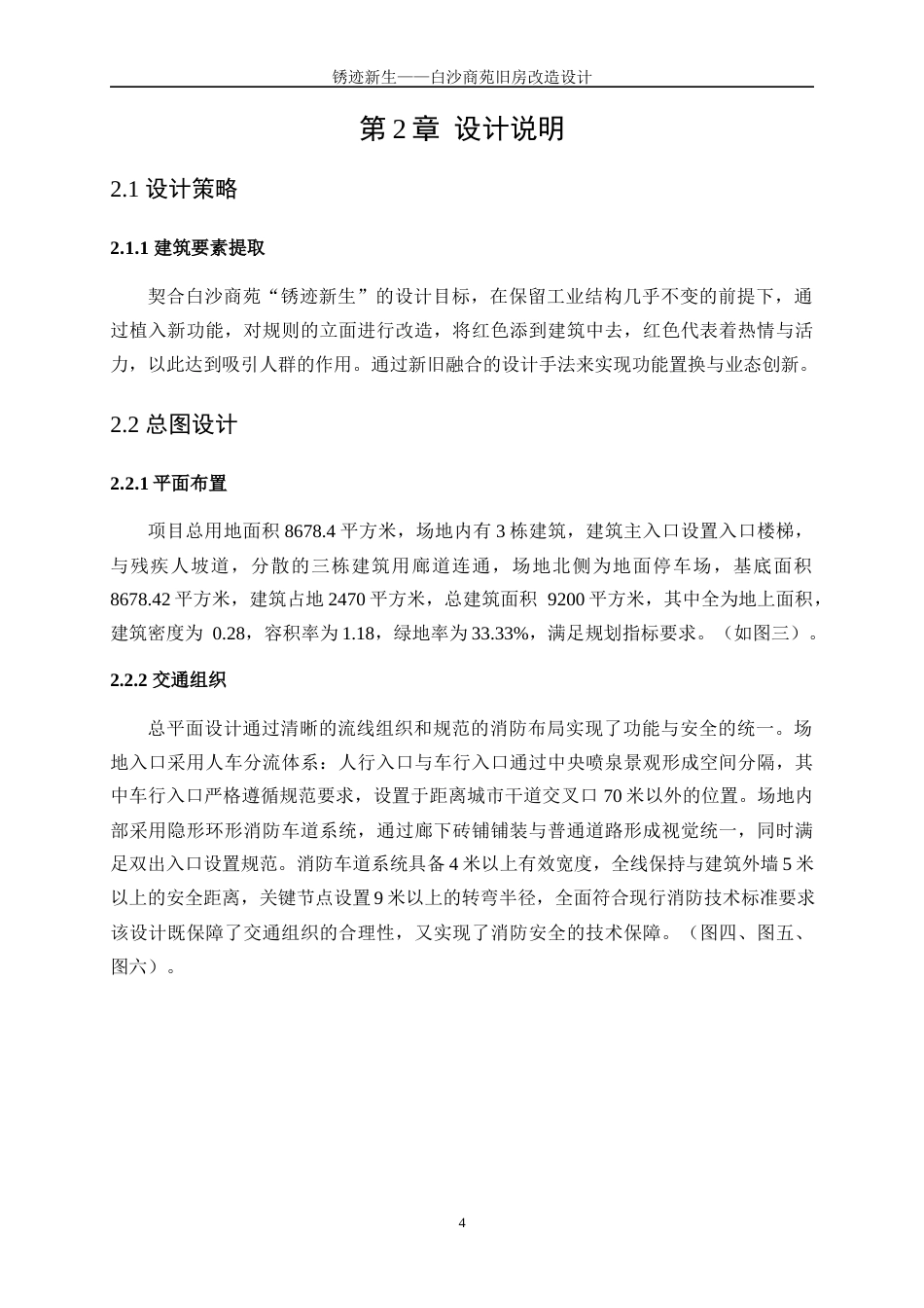25年WP建筑学-锈迹新生——白沙商苑旧房改造设计0-5393.docx_第7页