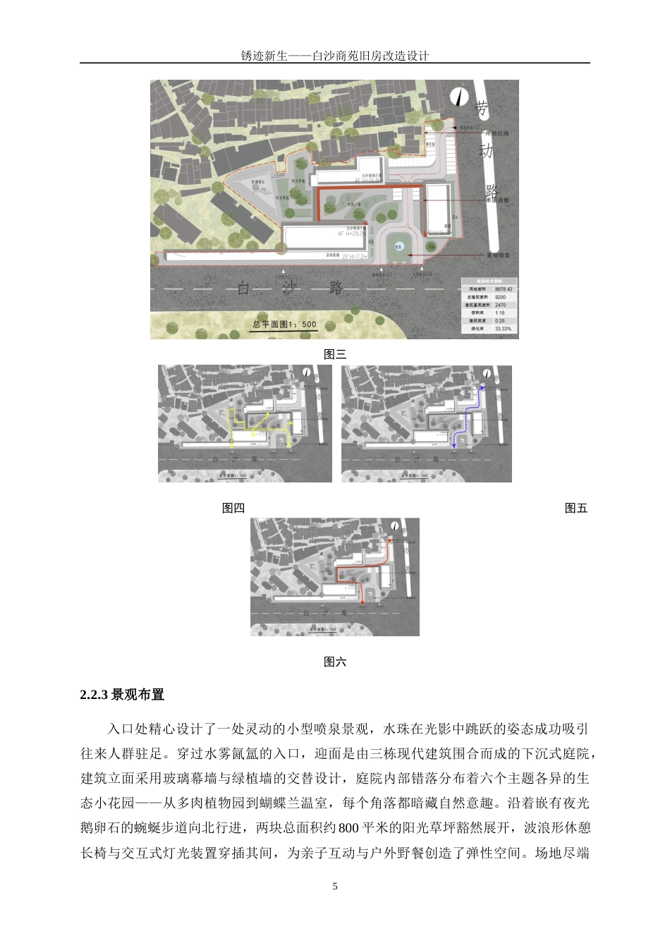 25年WP建筑学-锈迹新生——白沙商苑旧房改造设计0-5393.docx_第8页