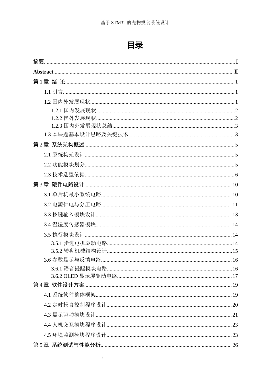 25年WP电子信息工程-基于STM32的宠物投食系统设计15.720-20016.docx_第1页