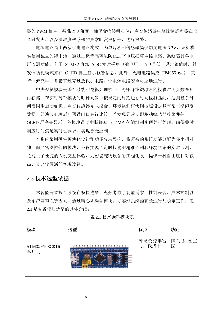 25年WP电子信息工程-基于STM32的宠物投食系统设计15.720-20016.docx_第10页