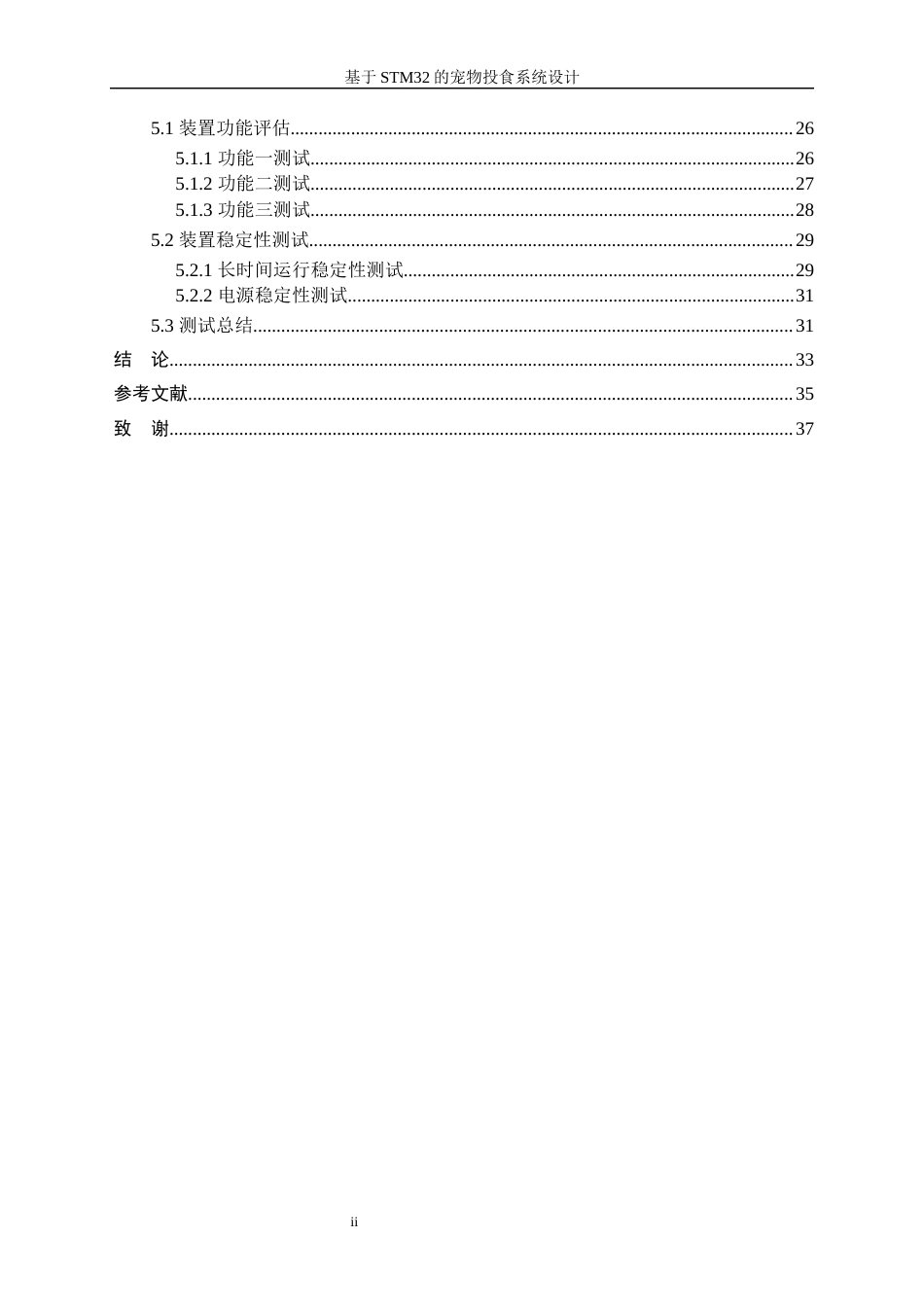 25年WP电子信息工程-基于STM32的宠物投食系统设计15.720-20016.docx_第2页