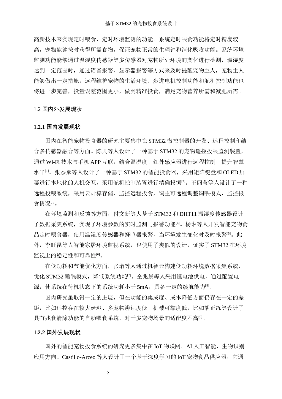 25年WP电子信息工程-基于STM32的宠物投食系统设计15.720-20016.docx_第6页