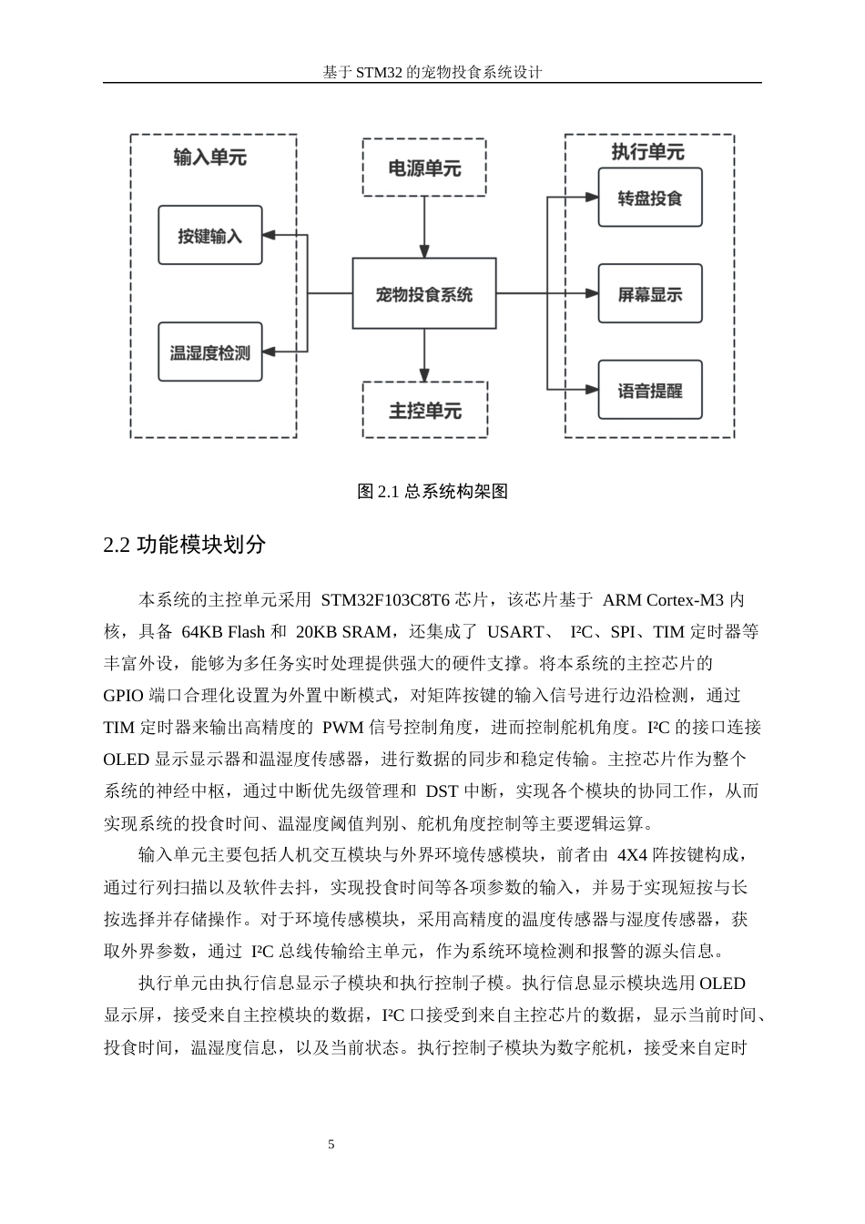 25年WP电子信息工程-基于STM32的宠物投食系统设计15.720-20016.docx_第9页