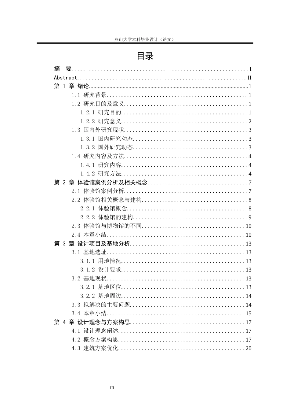 25年WP建筑学 战争警示教育体验馆建筑方案设计（B案）13.84-AI18.05-约67112字符.docx_第10页