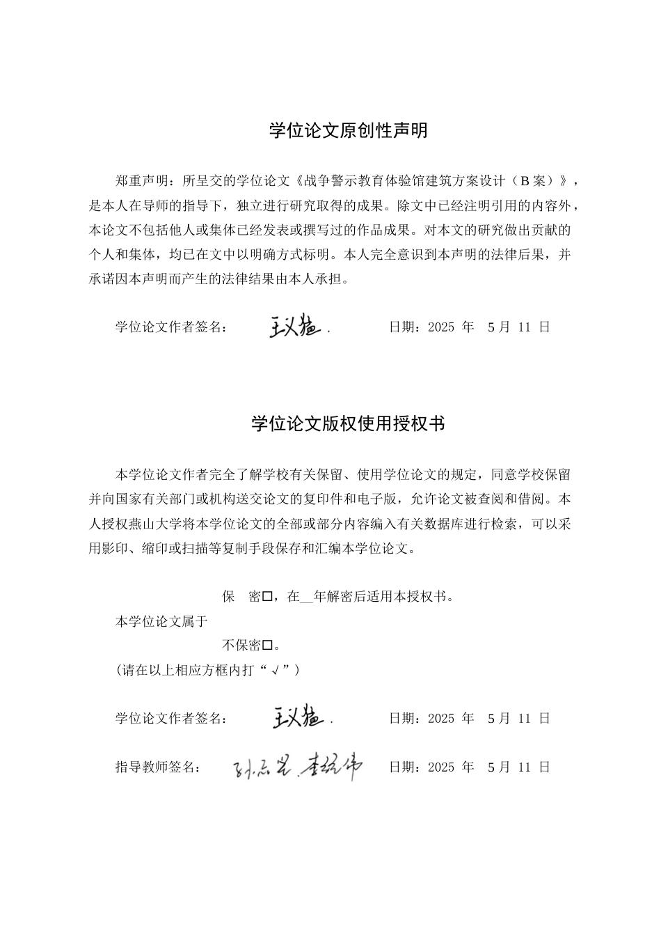 25年WP建筑学 战争警示教育体验馆建筑方案设计（B案）13.84-AI18.05-约67112字符.docx_第2页