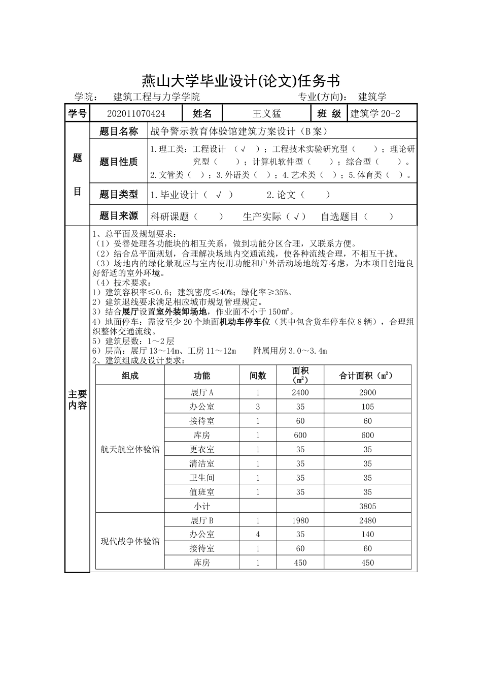 25年WP建筑学 战争警示教育体验馆建筑方案设计（B案）13.84-AI18.05-约67112字符.docx_第4页