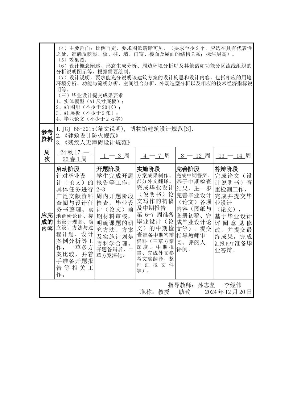 25年WP建筑学 战争警示教育体验馆建筑方案设计（B案）13.84-AI18.05-约67112字符.docx_第6页