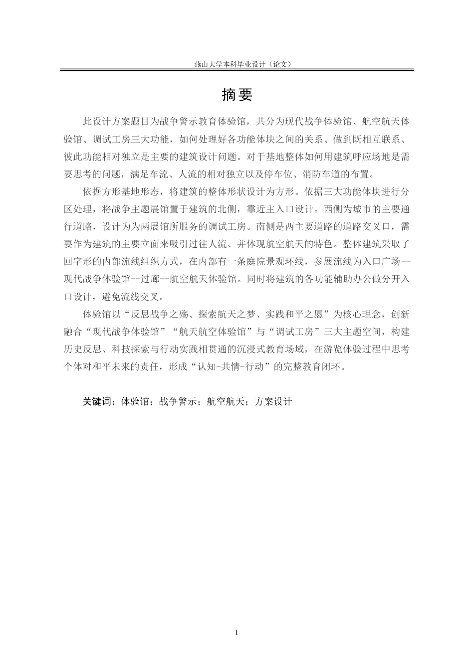 25年WP建筑学 战争警示教育体验馆建筑方案设计（B案）13.84-AI18.05-约67112字符.docx_第8页