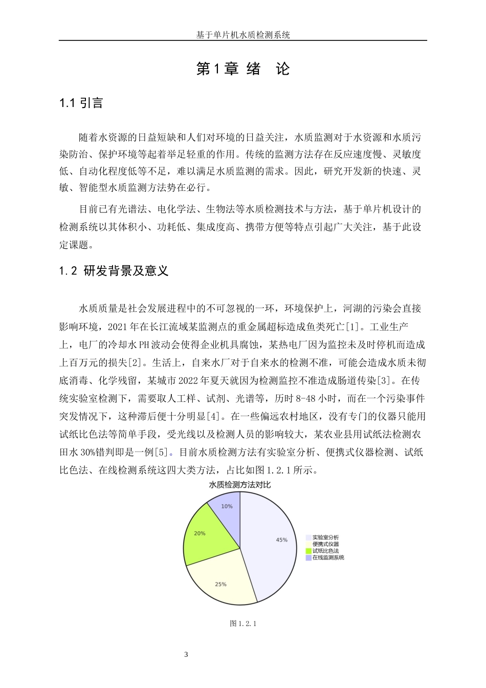 25年WP电子信息工程-基于STM32水质检测系统设计0-15684.docx_第4页