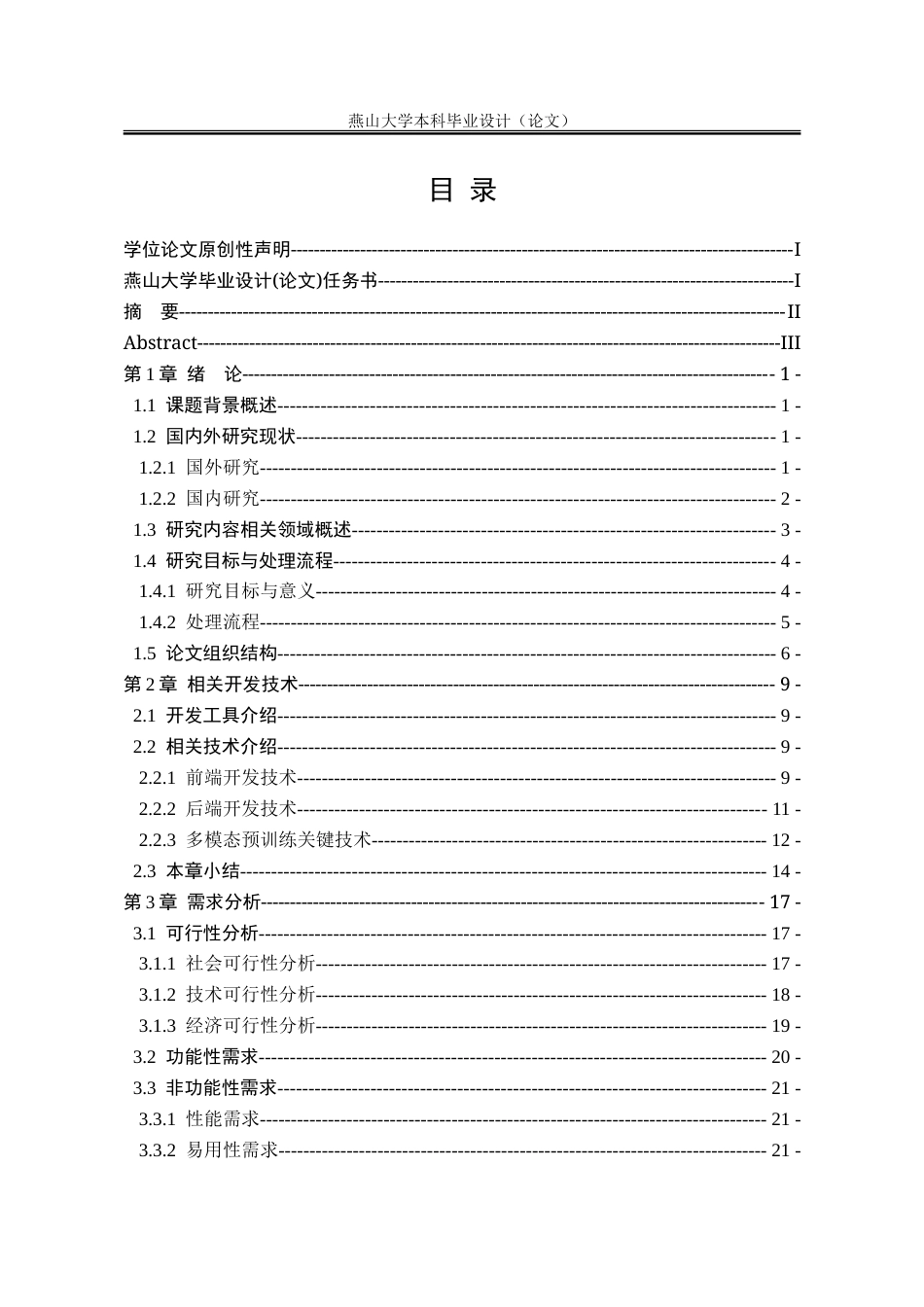 25年WP软件工程 基于多模态预训练模型的讲稿PPT生成智能体开发8.35-AI16.36-约72397字符.doc_第4页
