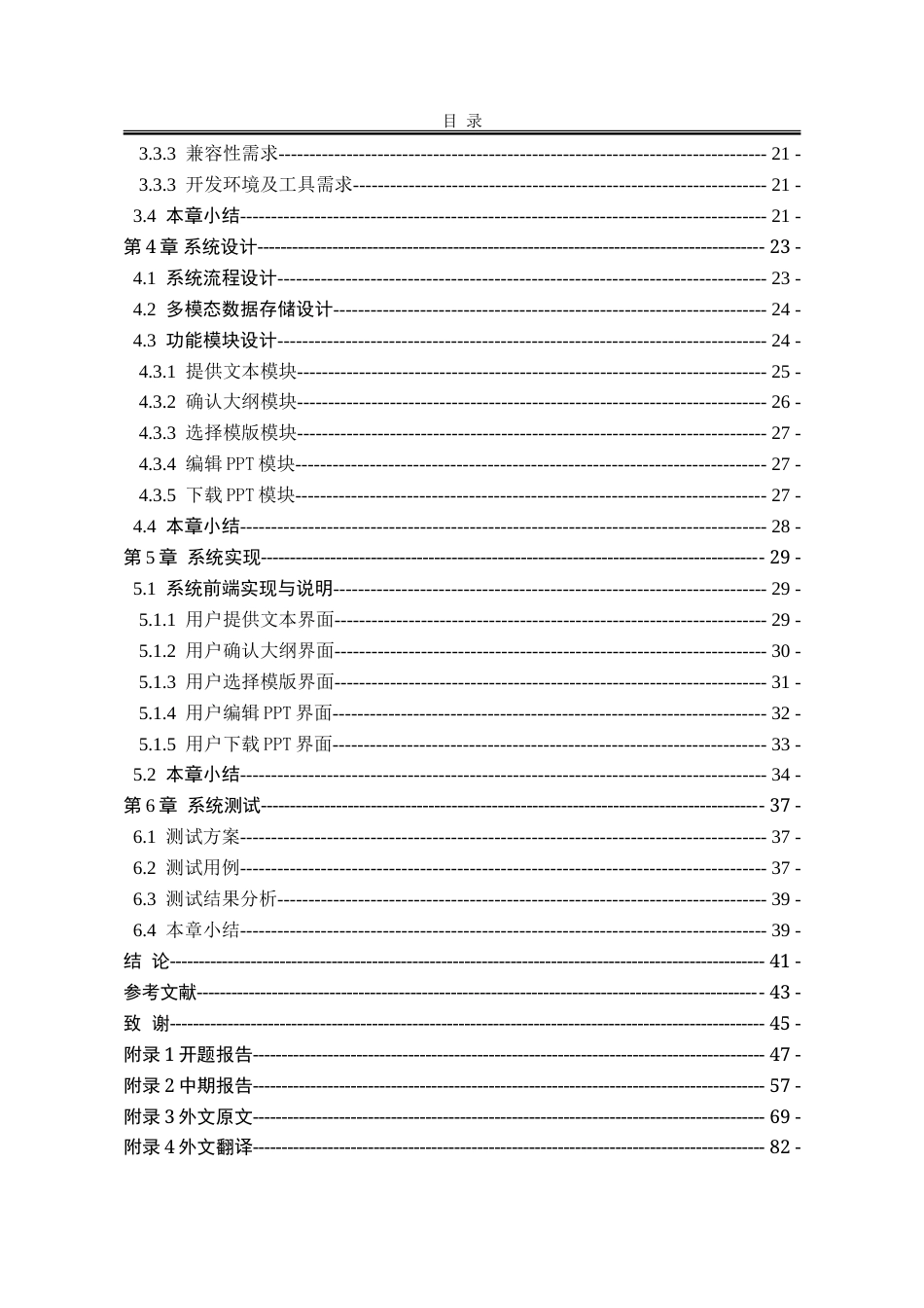 25年WP软件工程 基于多模态预训练模型的讲稿PPT生成智能体开发8.35-AI16.36-约72397字符.doc_第5页