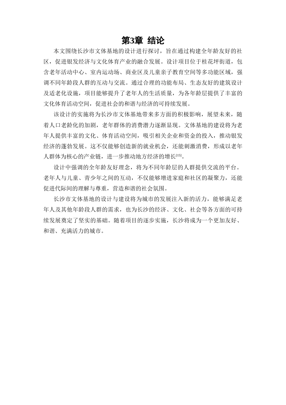 25年WP建筑学-常青藤新天地——长沙市文体基地设计0-5533.docx_第10页